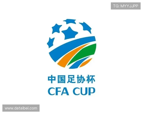 2026中国足协杯抽签结果揭晓